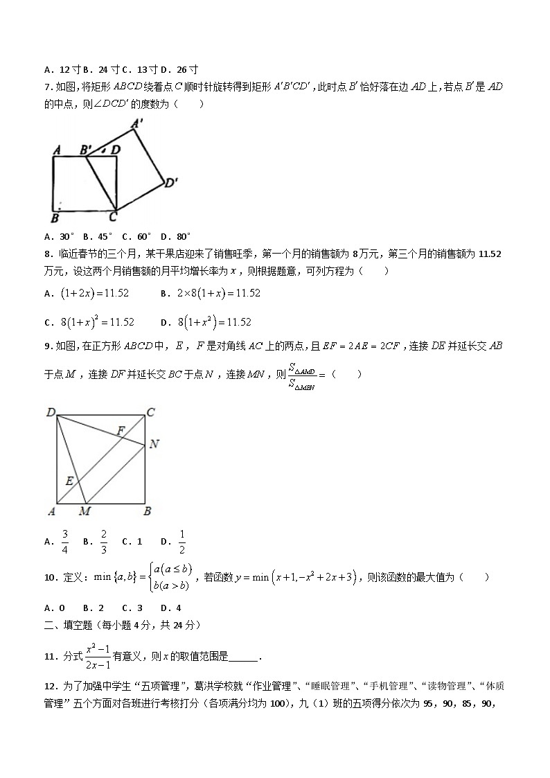 福建省莆田市城厢区重点中学2023-2024学年九年级上学期期末数学试题(无答案)02