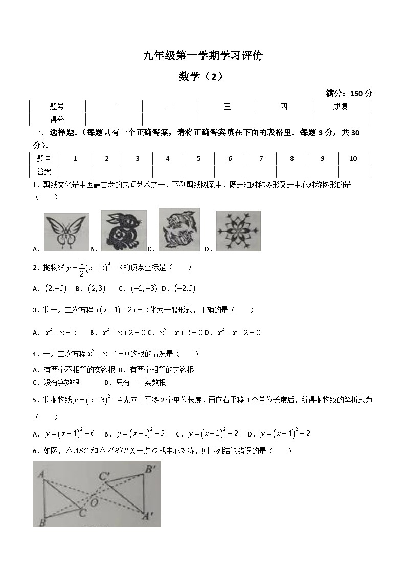 甘肃省陇南市西和县洛峪镇2023-2024学年九年级上学期期中数学试题(无答案)01