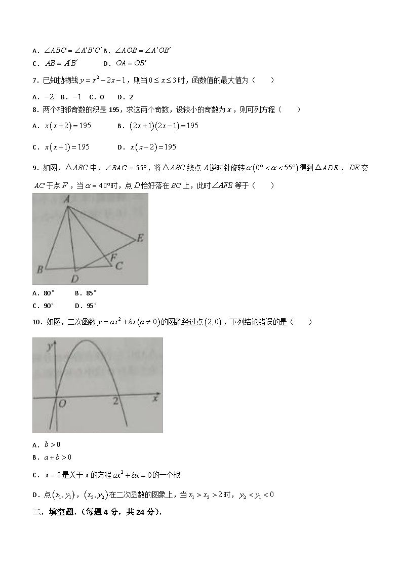 甘肃省陇南市西和县洛峪镇2023-2024学年九年级上学期期中数学试题(无答案)02