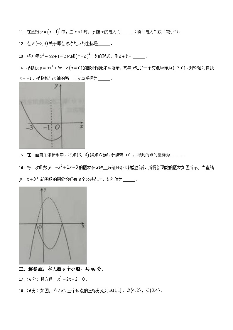 甘肃省陇南市西和县洛峪镇2023-2024学年九年级上学期期中数学试题(无答案)03