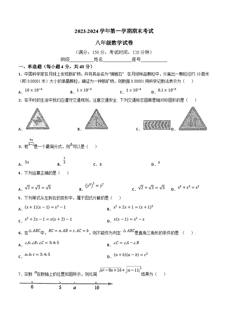 福建省福州教育学院附属中学2023-2024学年八年级上学期期末数学试题(无答案)第1页