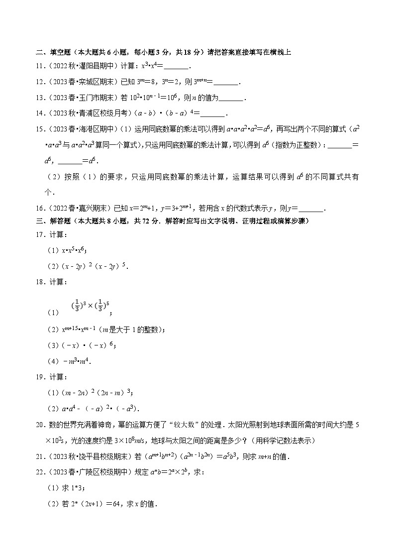 北师大版七年级数学下册尖子生培优必刷题 专题1.1同底数幂的乘法专项提升训练（重难点培优）（原卷版+解析 ）02