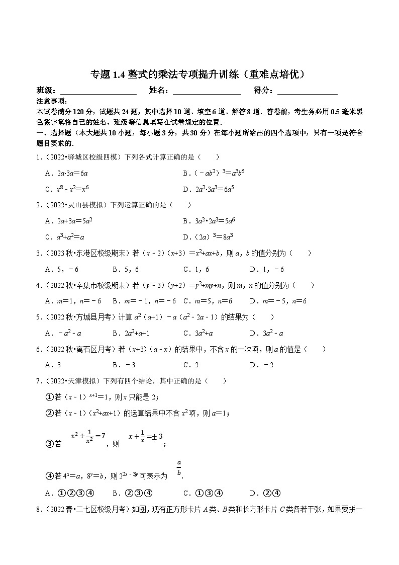 北师大版七年级数学下册尖子生培优必刷题 专题1.4整式的乘法专项提升训练（重难点培优）（原卷版+解析 ）01