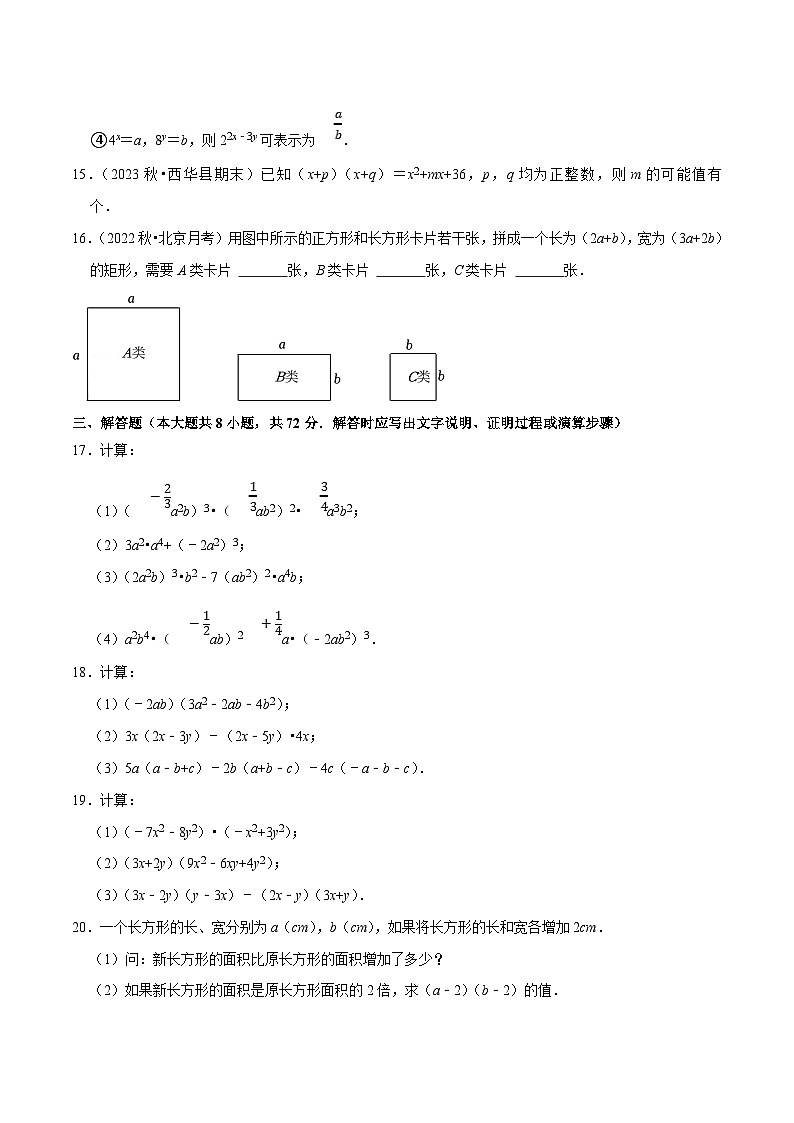 北师大版七年级数学下册尖子生培优必刷题 专题1.4整式的乘法专项提升训练（重难点培优）（原卷版+解析 ）03