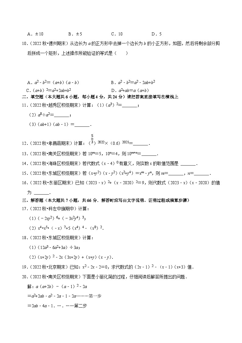 北师大版七年级数学下册尖子生培优必刷题 第1章整式的乘除单元测试（基础过关卷）（原卷版+解析 ）第2页