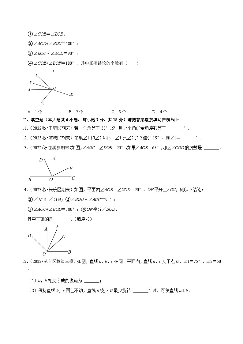 北师大版七年级数学下册尖子生培优必刷题 专题2.1两条直线的位置关系专项提升训练（重难点培优）（原卷版+解析 ）第3页