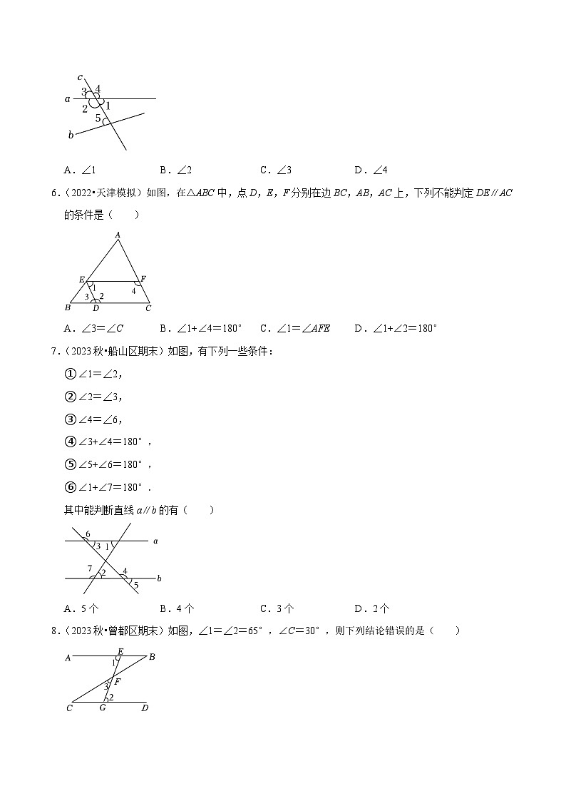 北师大版七年级数学下册尖子生培优必刷题 专题2.2探索直线平行的条件专项提升训练（重难点培优）（原卷版+解析 ）02