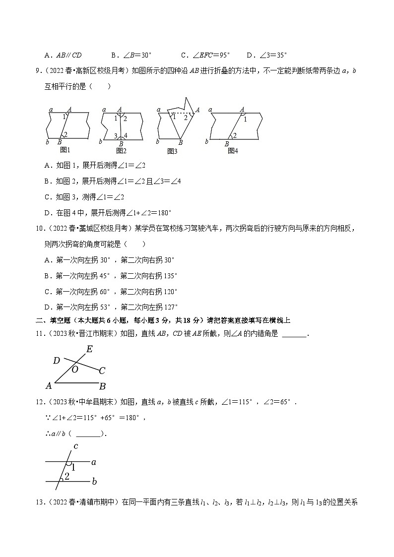 北师大版七年级数学下册尖子生培优必刷题 专题2.2探索直线平行的条件专项提升训练（重难点培优）（原卷版+解析 ）03