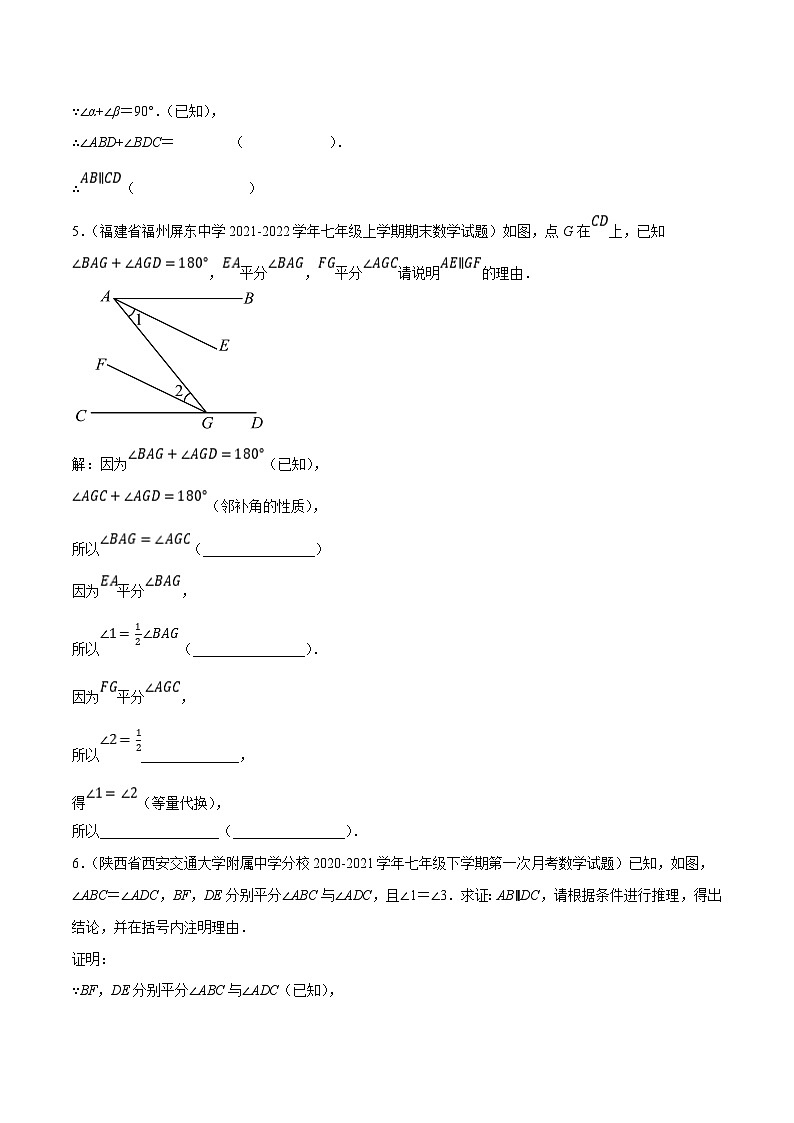 北师大版七年级数学下册尖子生培优必刷题 专题2.5平行线的性质与判定大题专练（填空型问题）（原卷版+解析 ）第3页