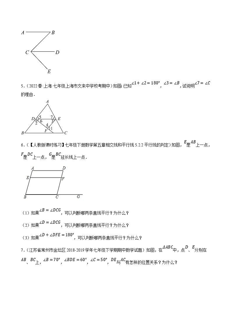 北师大版七年级数学下册尖子生培优必刷题 专题2.6平行线的性质与判定大题专练（基础篇，重难点培优）（原卷版+解析 ）第2页