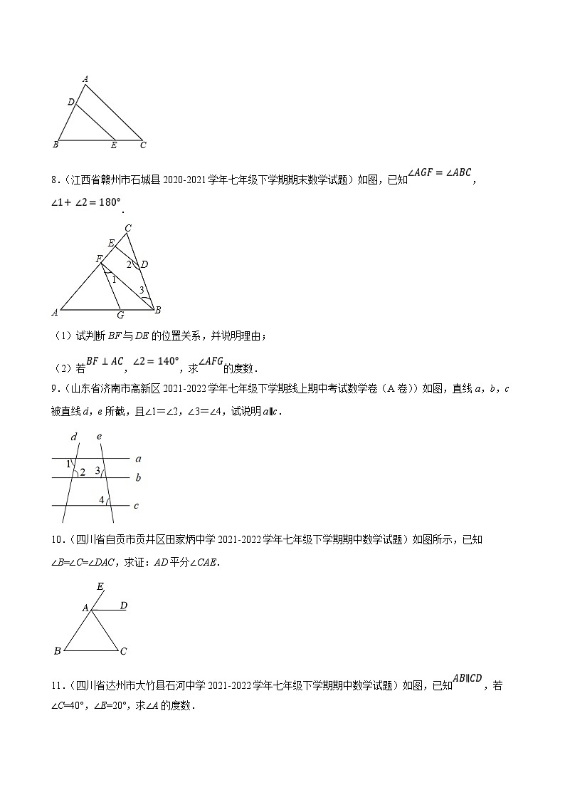 北师大版七年级数学下册尖子生培优必刷题 专题2.6平行线的性质与判定大题专练（基础篇，重难点培优）（原卷版+解析 ）第3页