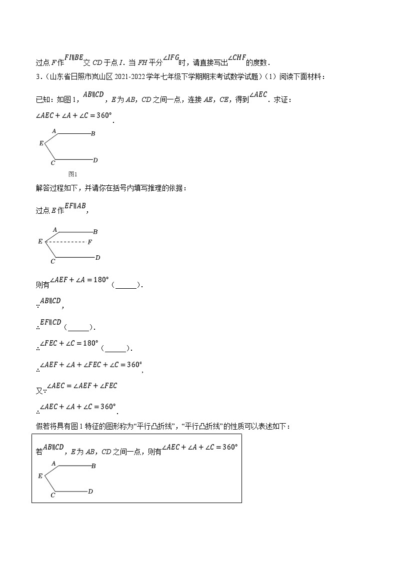 北师大版七年级数学下册尖子生培优必刷题 专题2.8平行线的性质与判定大题专练（压轴篇，重难点培优）（原卷版+解析 ）02