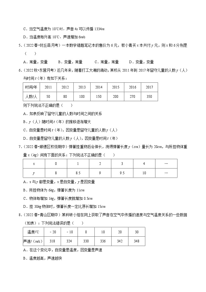 北师大版七年级数学下册尖子生培优必刷题 专题3.1用表格表示变量之间的关系专项提升训练（重难点培优）（原卷版+解析 ）第2页