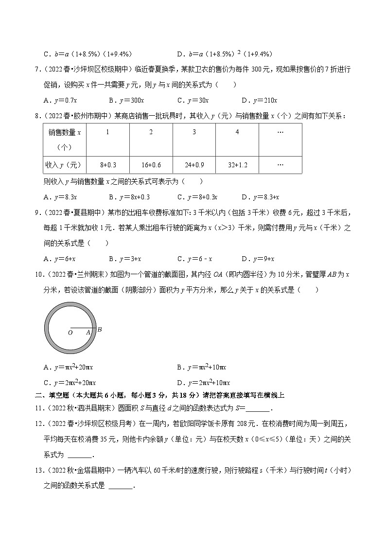 北师大版七年级数学下册尖子生培优必刷题 专题3.2用关系式表示变量之间的关系专项提升训练（重难点培优）（原卷版+解析 ）第2页