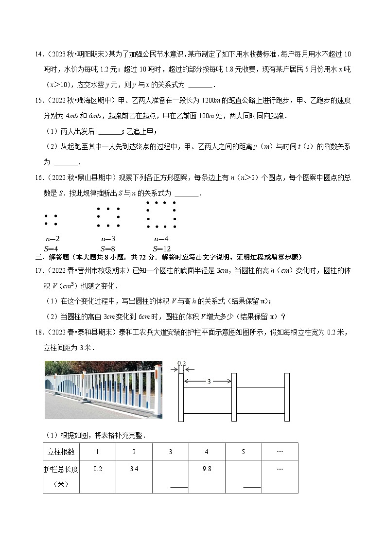 北师大版七年级数学下册尖子生培优必刷题 专题3.2用关系式表示变量之间的关系专项提升训练（重难点培优）（原卷版+解析 ）第3页