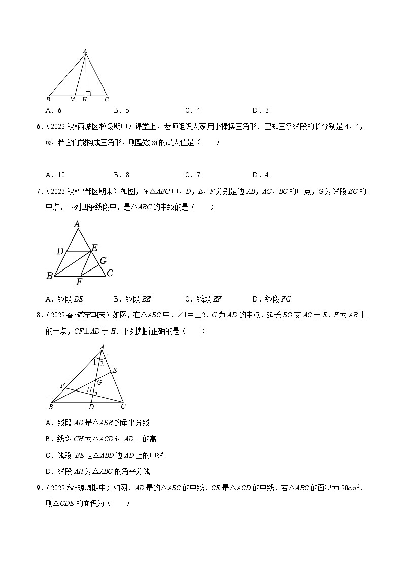 北师大版七年级数学下册尖子生培优必刷题 专题4.1三角形的有关概念专项提升训练（重难点培优）（原卷版+解析 ）第2页