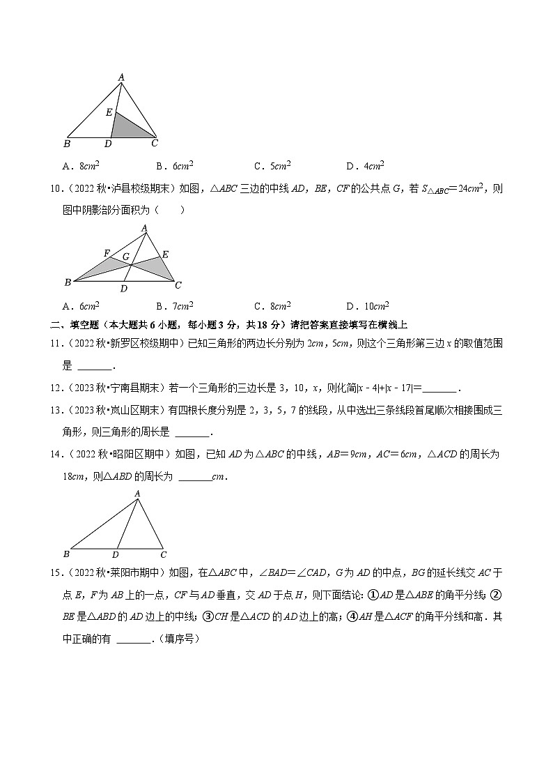 北师大版七年级数学下册尖子生培优必刷题 专题4.1三角形的有关概念专项提升训练（重难点培优）（原卷版+解析 ）第3页