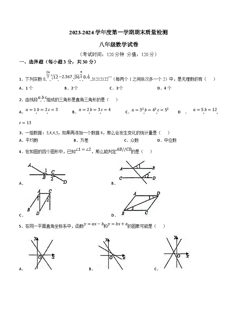 陕西省西安市名校2023-2024学年八年级上学期期末数学试题(含答案)01