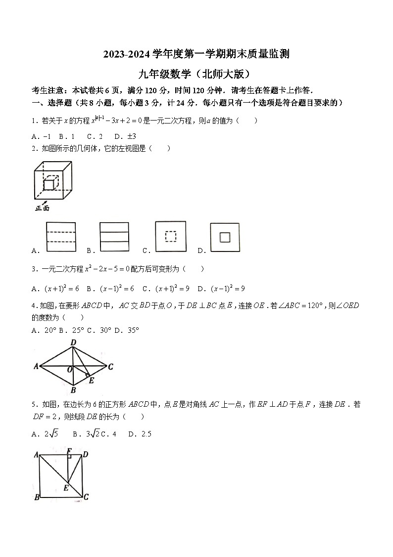 陕西省西安市未央区经开二校2023-2024学年九年级上学期期末数学试题(无答案)第1页
