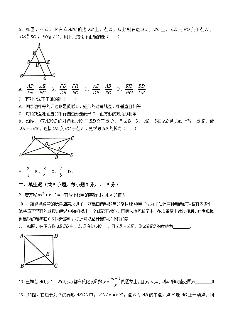 陕西省西安市未央区经开二校2023-2024学年九年级上学期期末数学试题(无答案)第2页