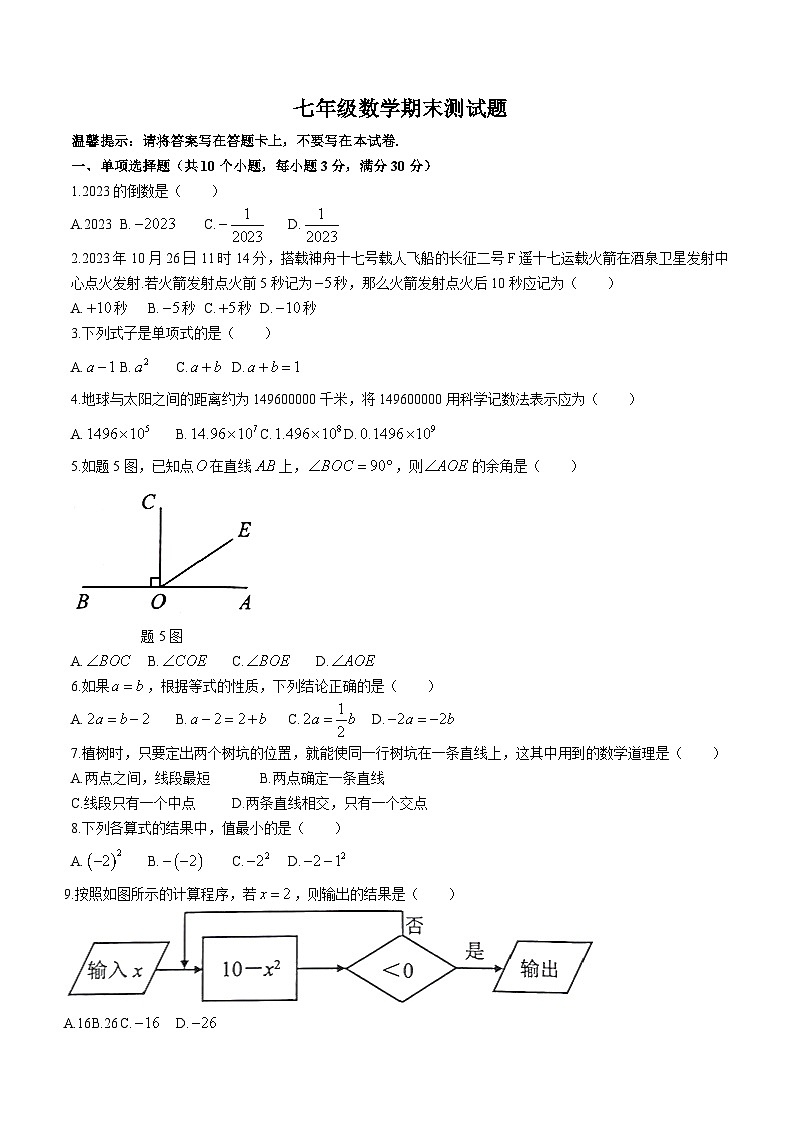 广东省中山市多校2023-2024学年七年级上学期期末数学试题(无答案)第1页
