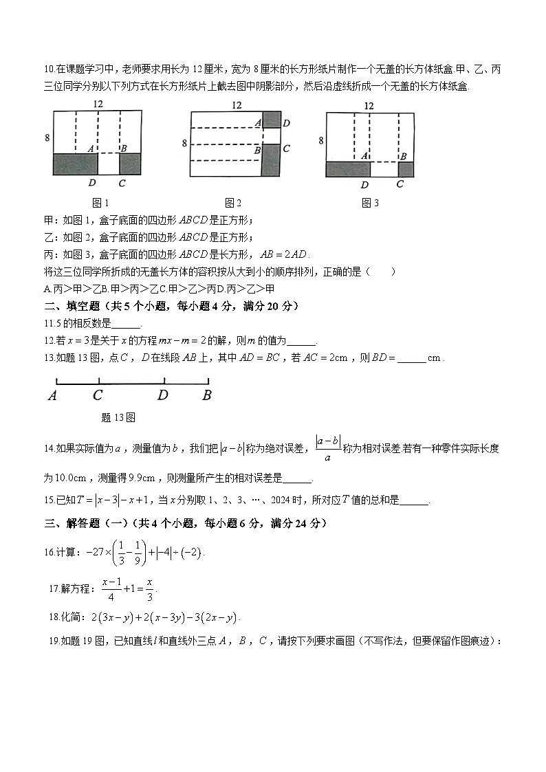 广东省中山市多校2023-2024学年七年级上学期期末数学试题(无答案)第2页
