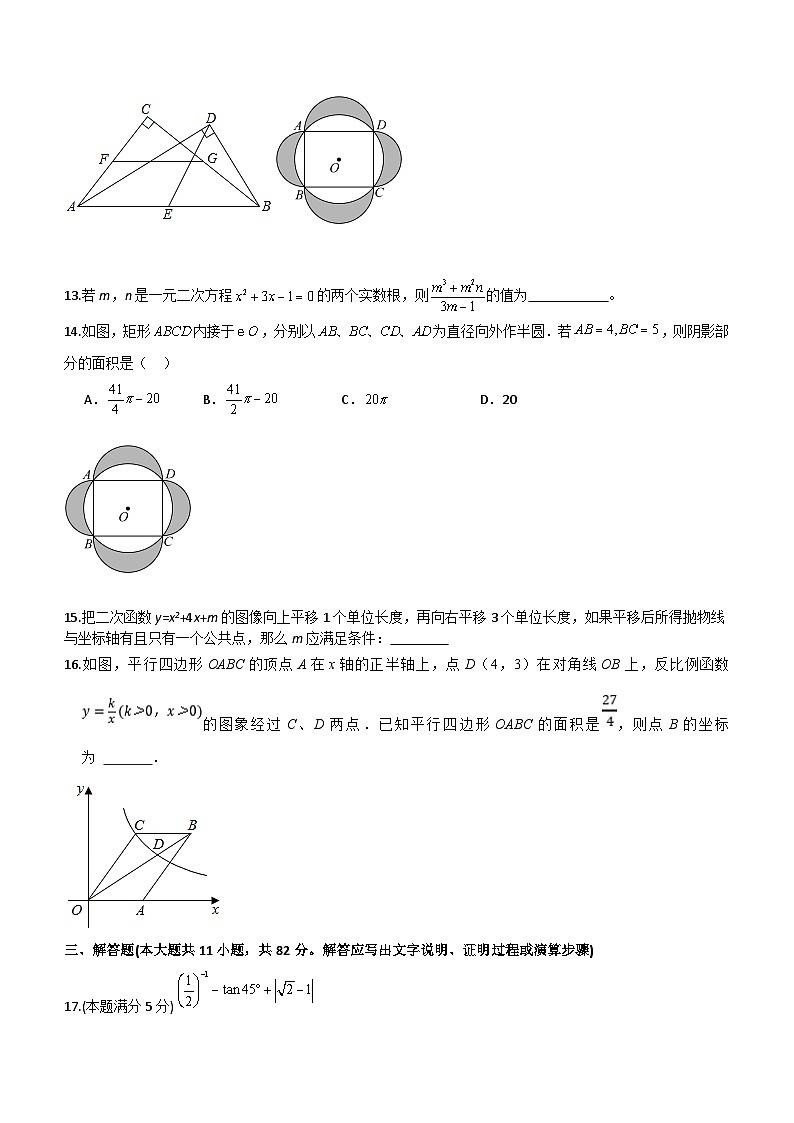 2024年江苏省苏州市工业园区重点中学中考数学模拟测试卷（无答案）第3页