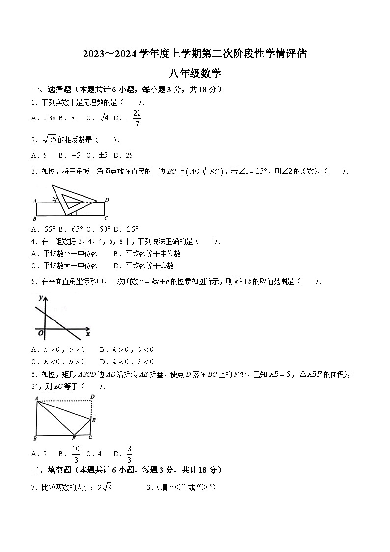 江西省九江市都昌县2023-2024学年八年级上学期期末数学试题（含答案）第1页