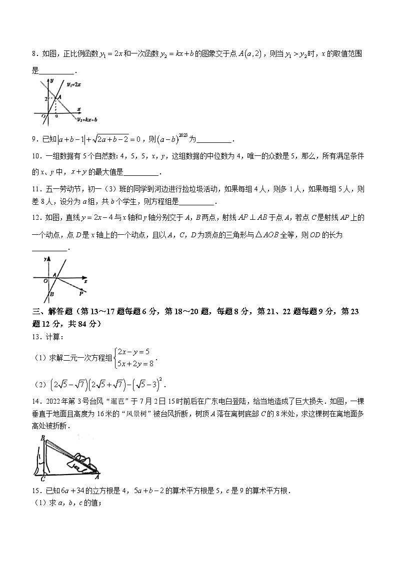 江西省九江市都昌县2023-2024学年八年级上学期期末数学试题（含答案）第2页