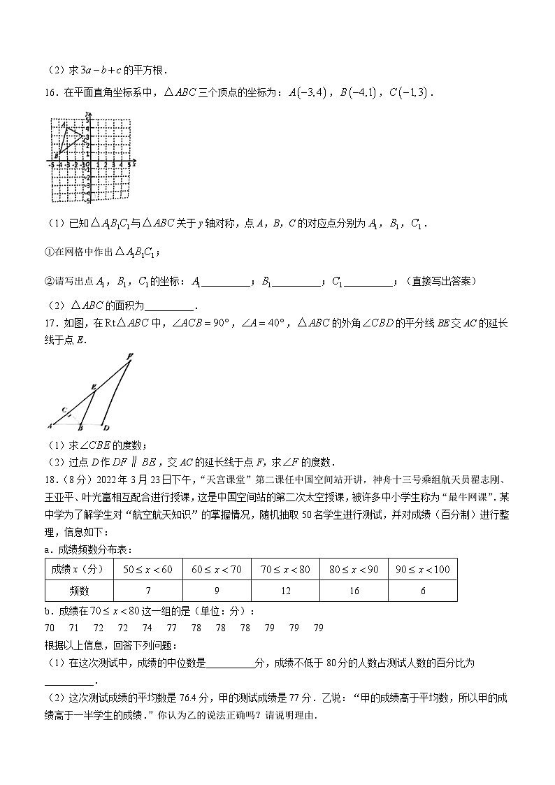 江西省九江市都昌县2023-2024学年八年级上学期期末数学试题（含答案）第3页