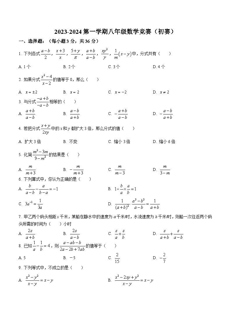山东省聊城市高唐县第一实验中学2023-2024学年八年级上学期期中数学试题(无答案)01