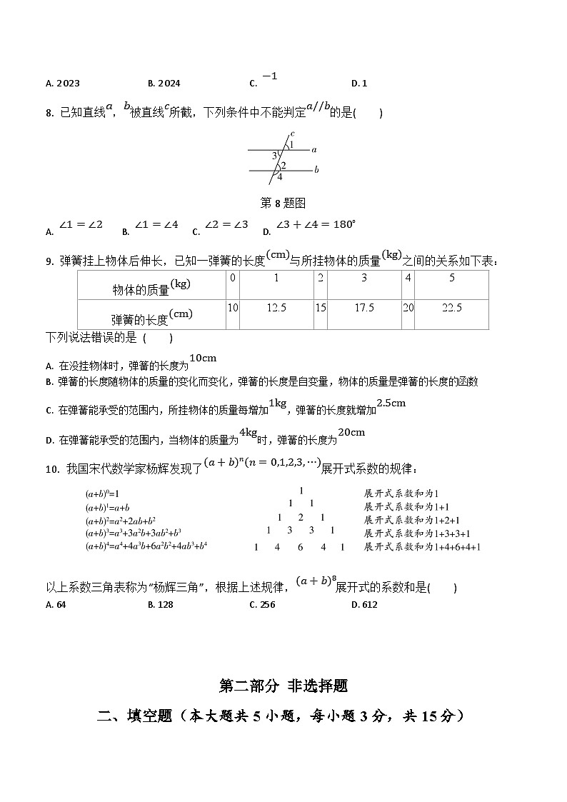 2023—2024学年北师大版数学七年级下册期中复习达标测试卷(含答案)02