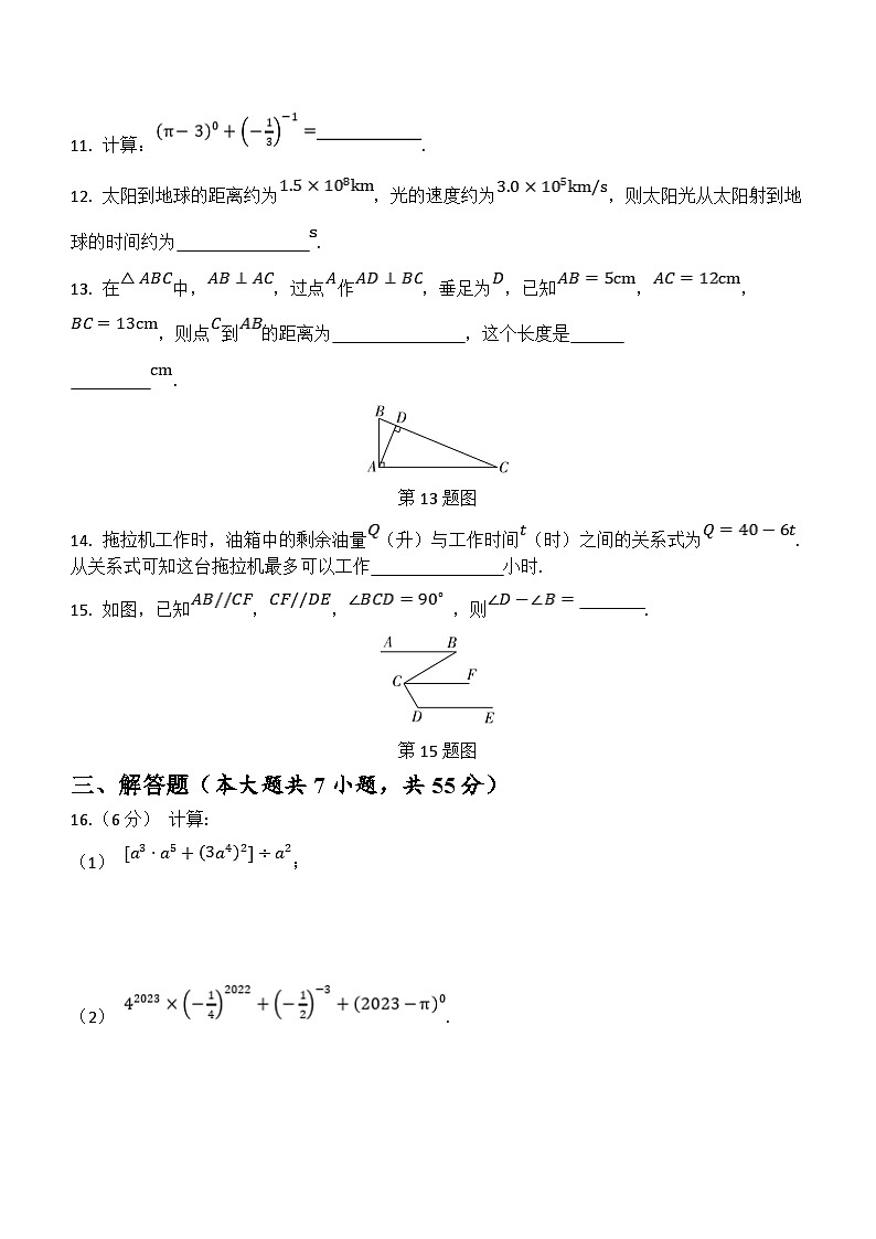 2023—2024学年北师大版数学七年级下册期中复习达标测试卷(含答案)03