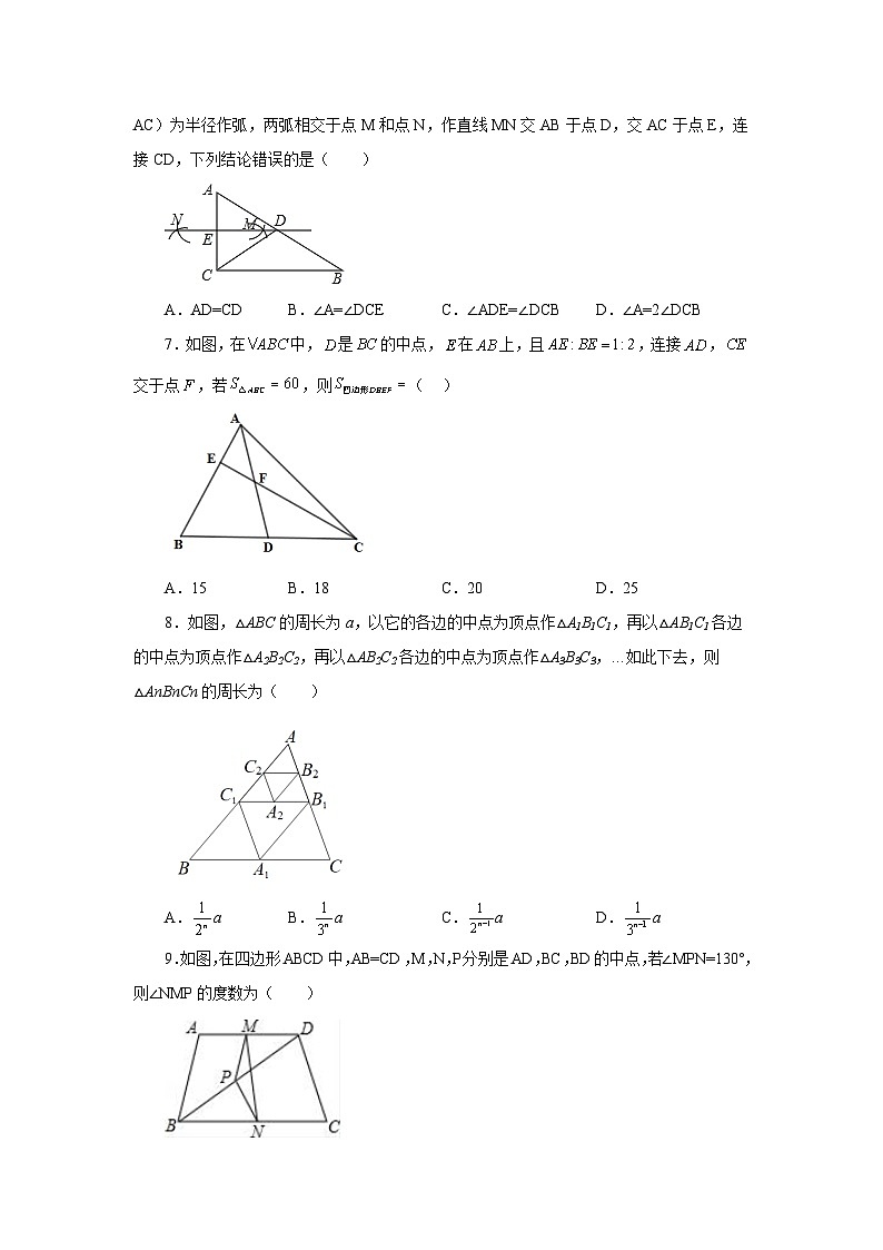 人教版八年级数学下册基础知识专项讲练 专题18.11 三角形的中位线（巩固篇）（专项练习）02
