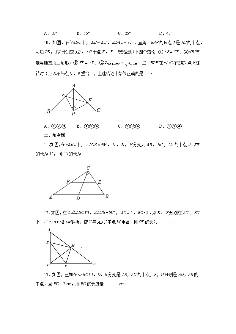 人教版八年级数学下册基础知识专项讲练 专题18.11 三角形的中位线（巩固篇）（专项练习）03