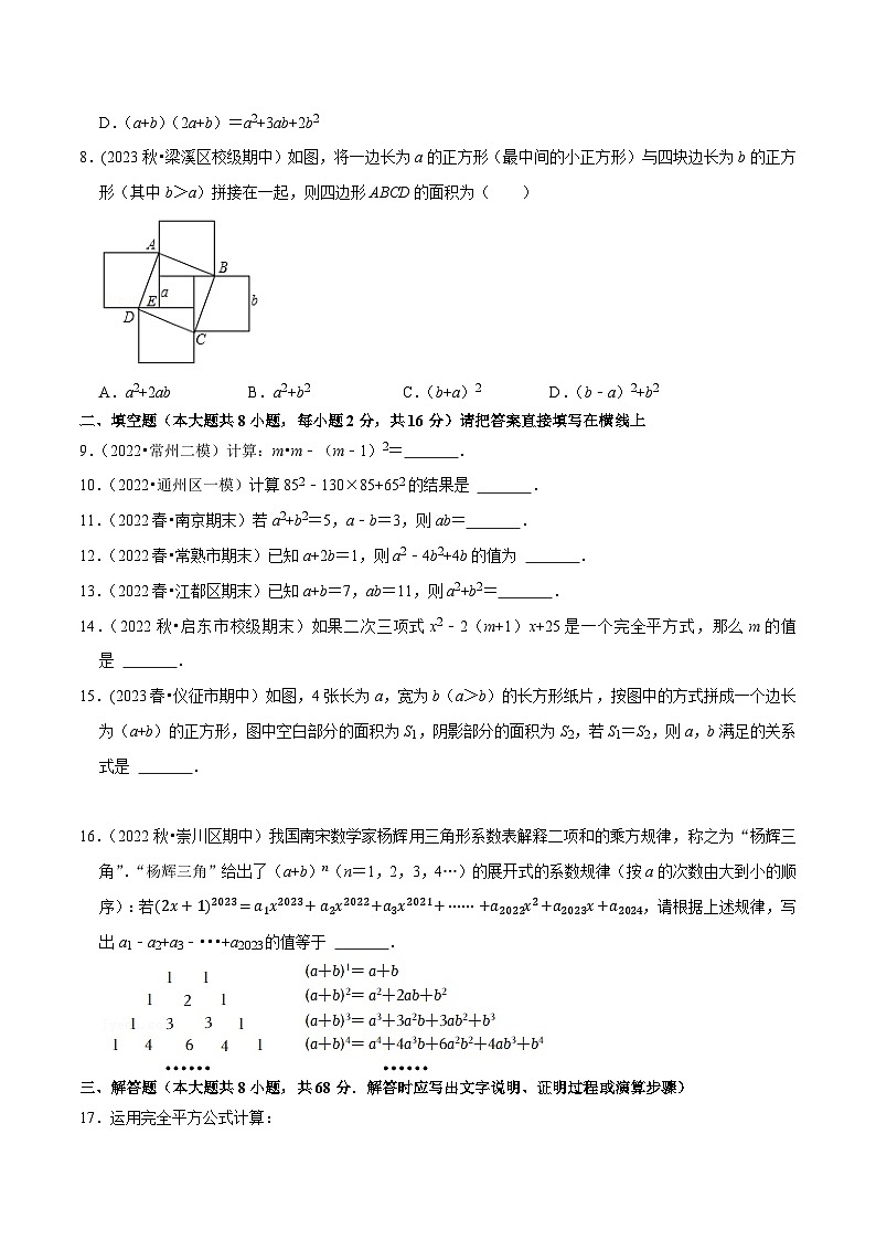 苏科版七年级数学下册尖子生培优必刷题 专题9.5完全平方公式专项提升训练-【拔尖特训】（原卷版+解析 ）第2页