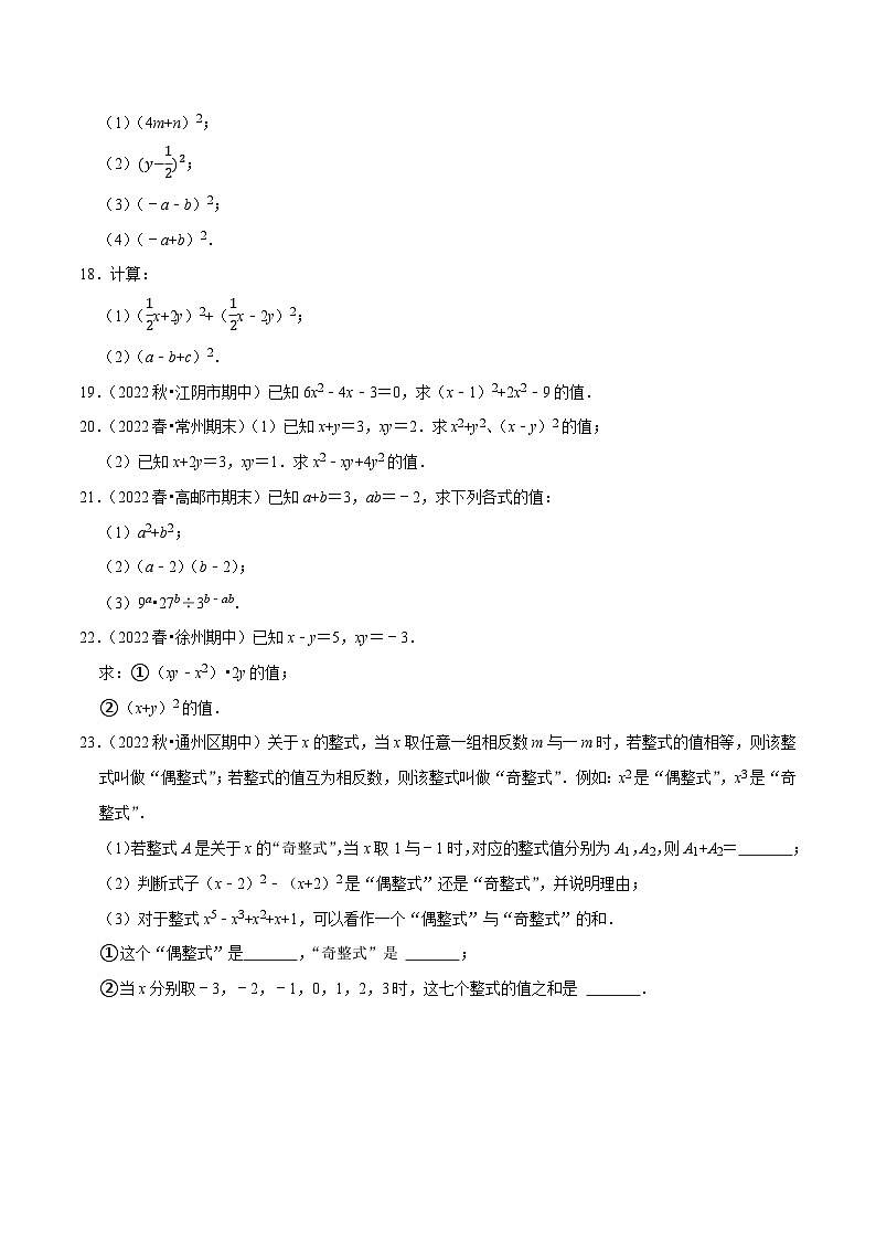 苏科版七年级数学下册尖子生培优必刷题 专题9.5完全平方公式专项提升训练-【拔尖特训】（原卷版+解析 ）第3页