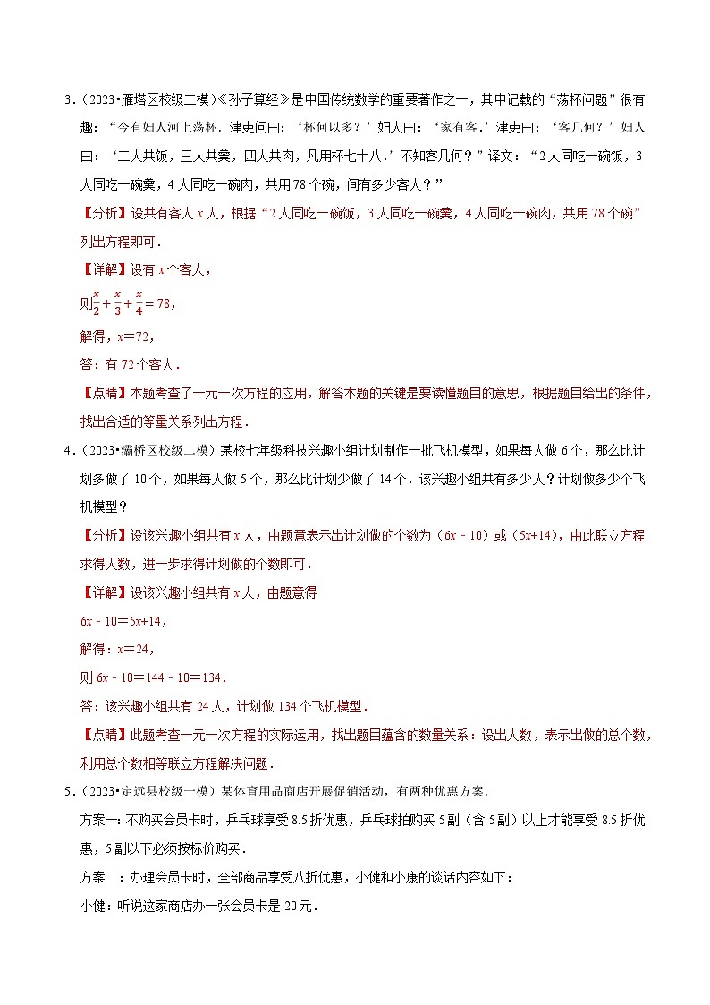 专题03方程与不等式的应用大题押题预测（最新模拟50道）-【临考预测】2023中考数学重难题型押题培优【全国通用】02