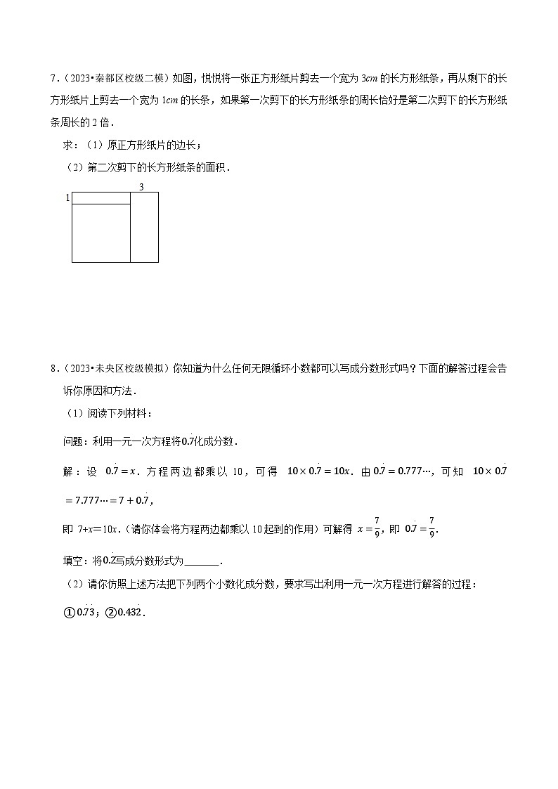 专题03方程与不等式的应用大题押题预测（最新模拟50道）-【临考预测】2023中考数学重难题型押题培优【全国通用】03