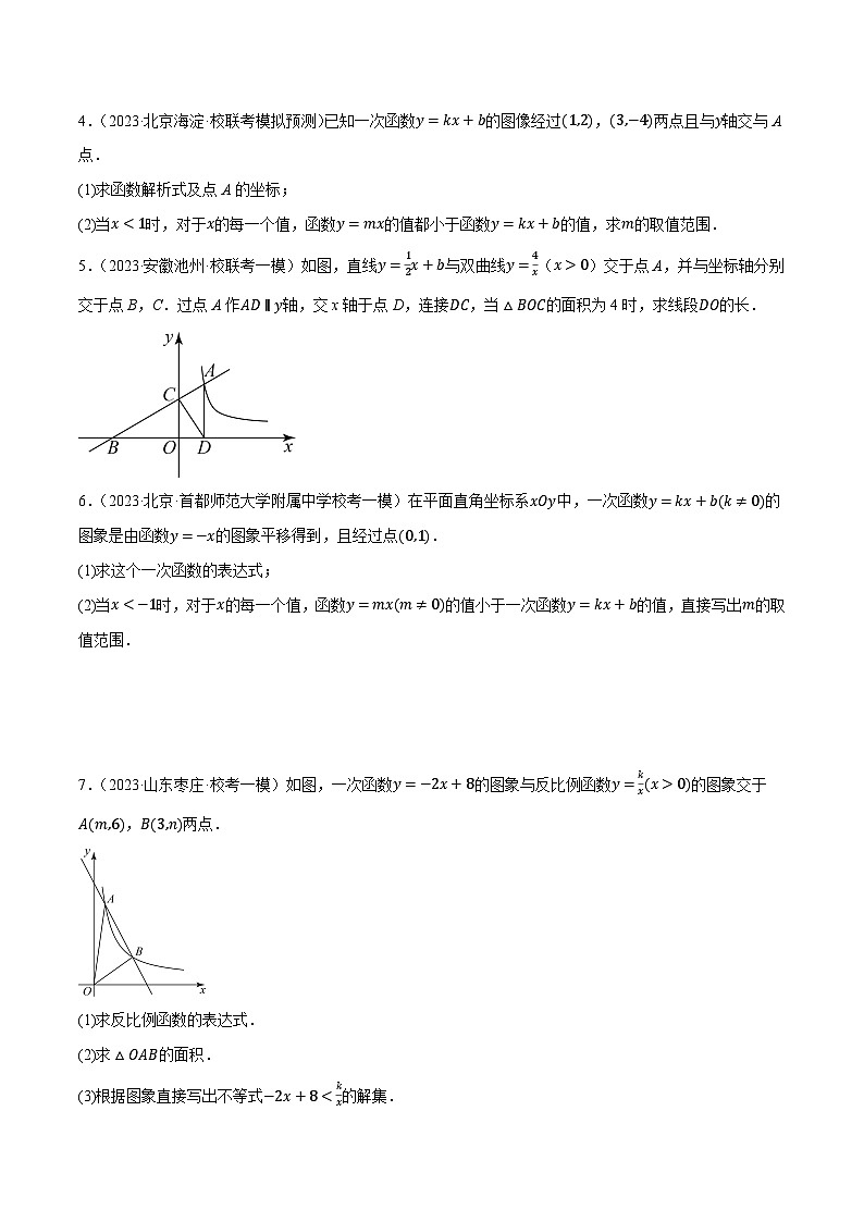 专题04一次函数及应用大题押题（最新模拟50道：图象性质、行程、利润、方案、几何）-【临考预测】2023中考数学重难题型押题培优【全国通用】【原卷版】第2页