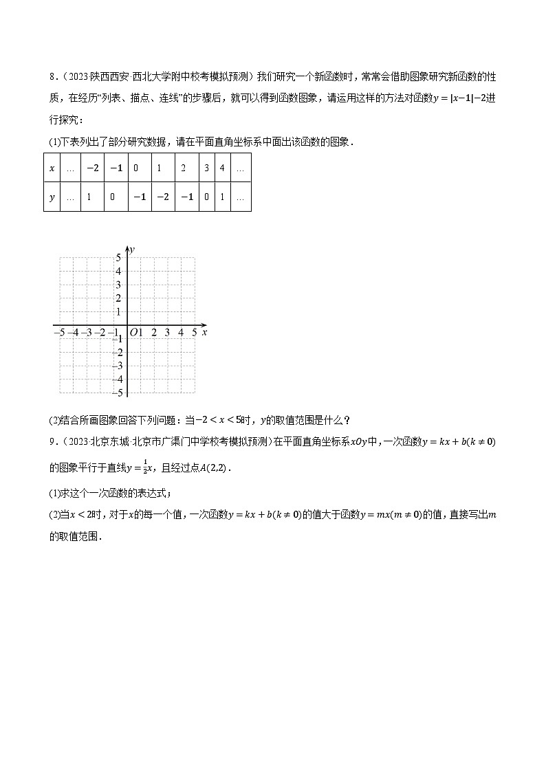 专题04一次函数及应用大题押题（最新模拟50道：图象性质、行程、利润、方案、几何）-【临考预测】2023中考数学重难题型押题培优【全国通用】【原卷版】第3页