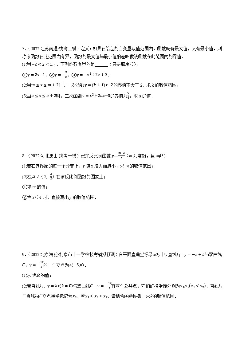 专题05反比例函数最新模拟40道（性质、与一次函数、应用、几何综合）-【临考预测】2023中考数学重难题型押题培优【全国通用】【原卷版】第3页