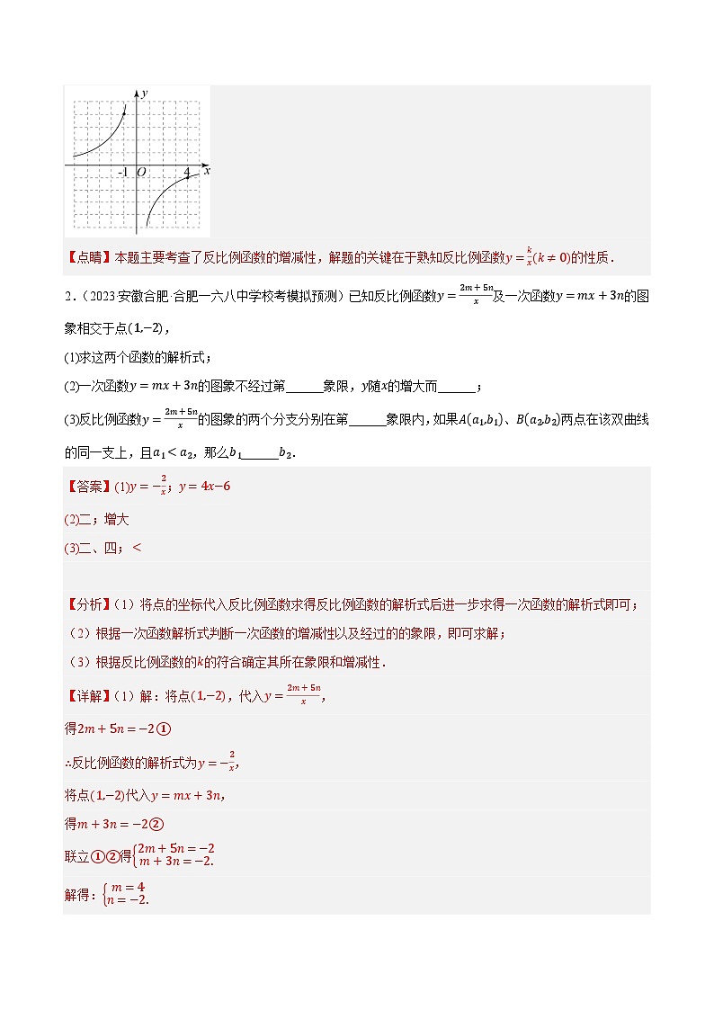 专题05反比例函数最新模拟40道（性质、与一次函数、应用、几何综合）-【临考预测】2023中考数学重难题型押题培优【全国通用】【解析版】第2页