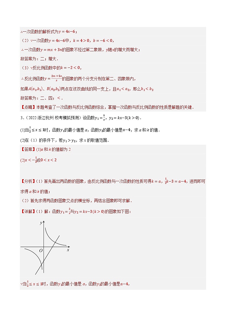 专题05反比例函数最新模拟40道（性质、与一次函数、应用、几何综合）-【临考预测】2023中考数学重难题型押题培优【全国通用】【解析版】第3页