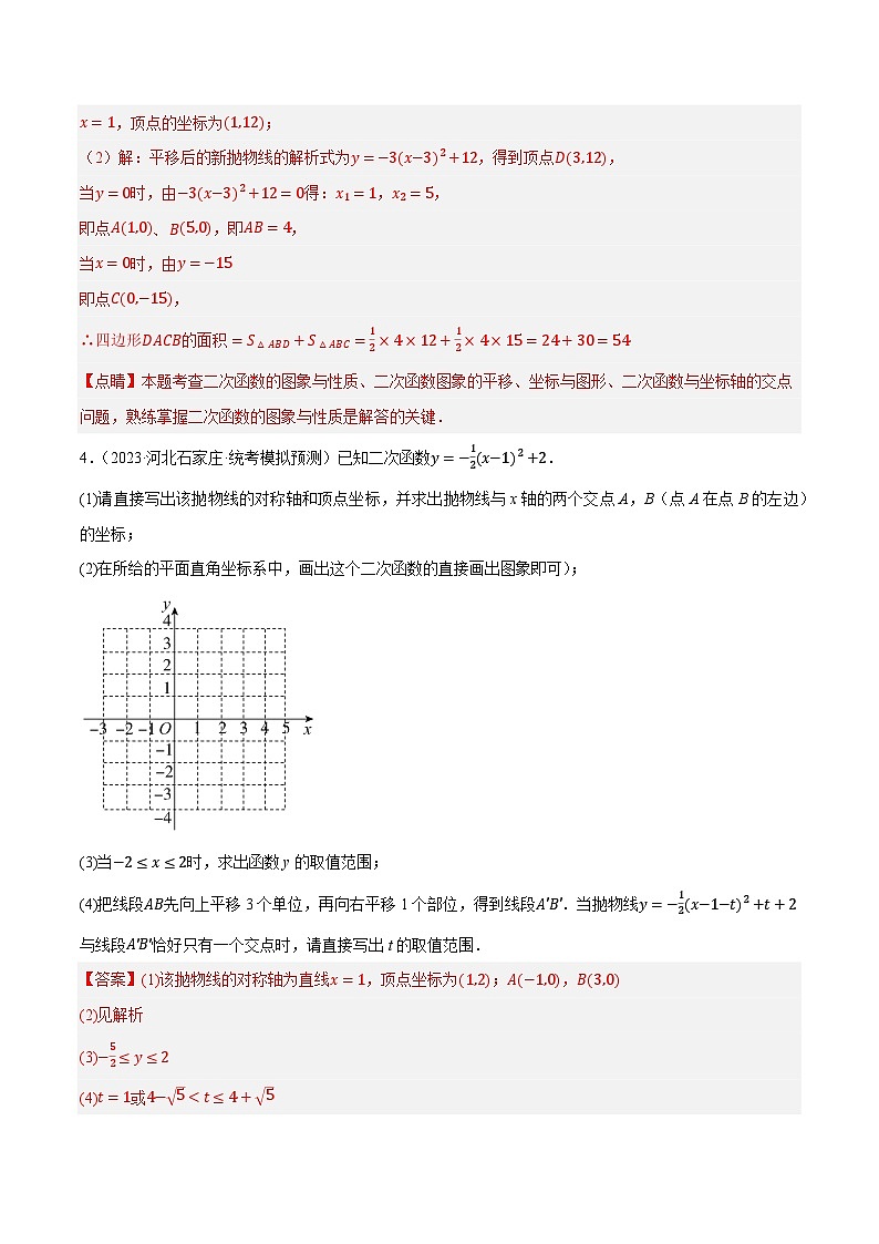 专题06二次函数最新模拟40道押题预测（图象性质、平移、对称5与最值、与方程不等式）-【临考预测】2023中考数学重难题型押题培优【全国通用】03