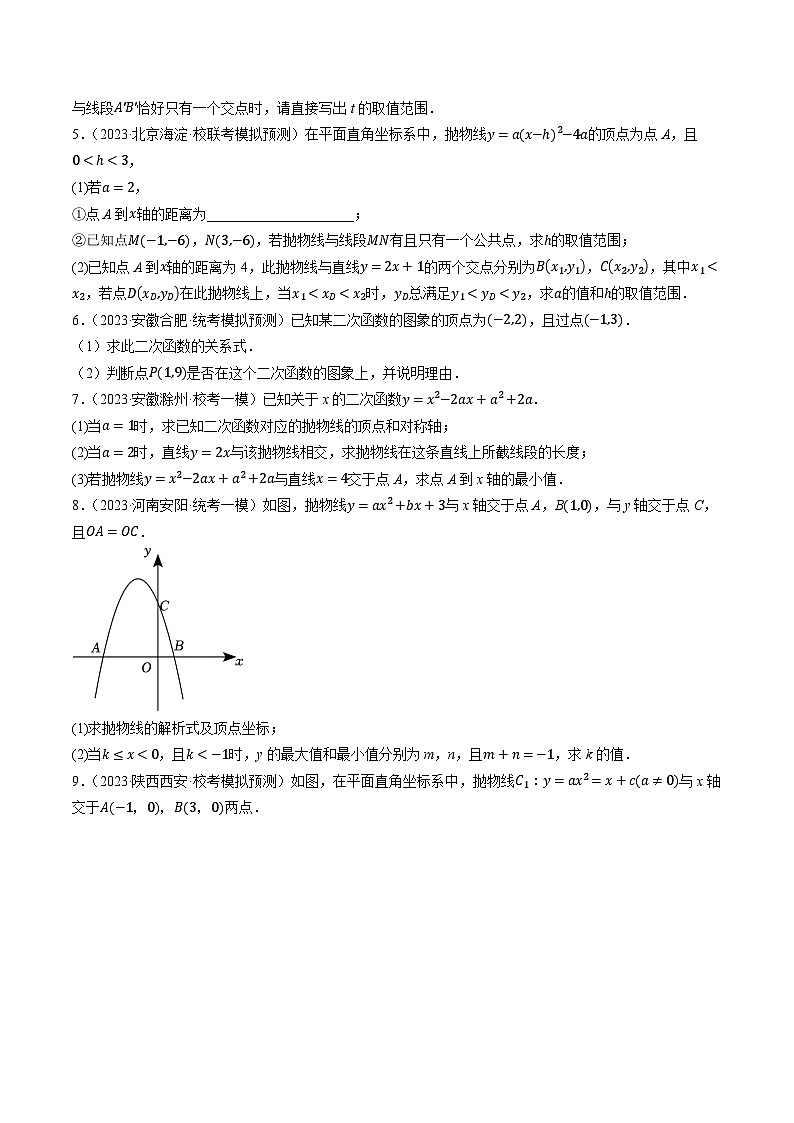 专题06二次函数最新模拟40道押题预测（图象性质、平移、对称5与最值、与方程不等式）-【临考预测】2023中考数学重难题型押题培优【全国通用】02