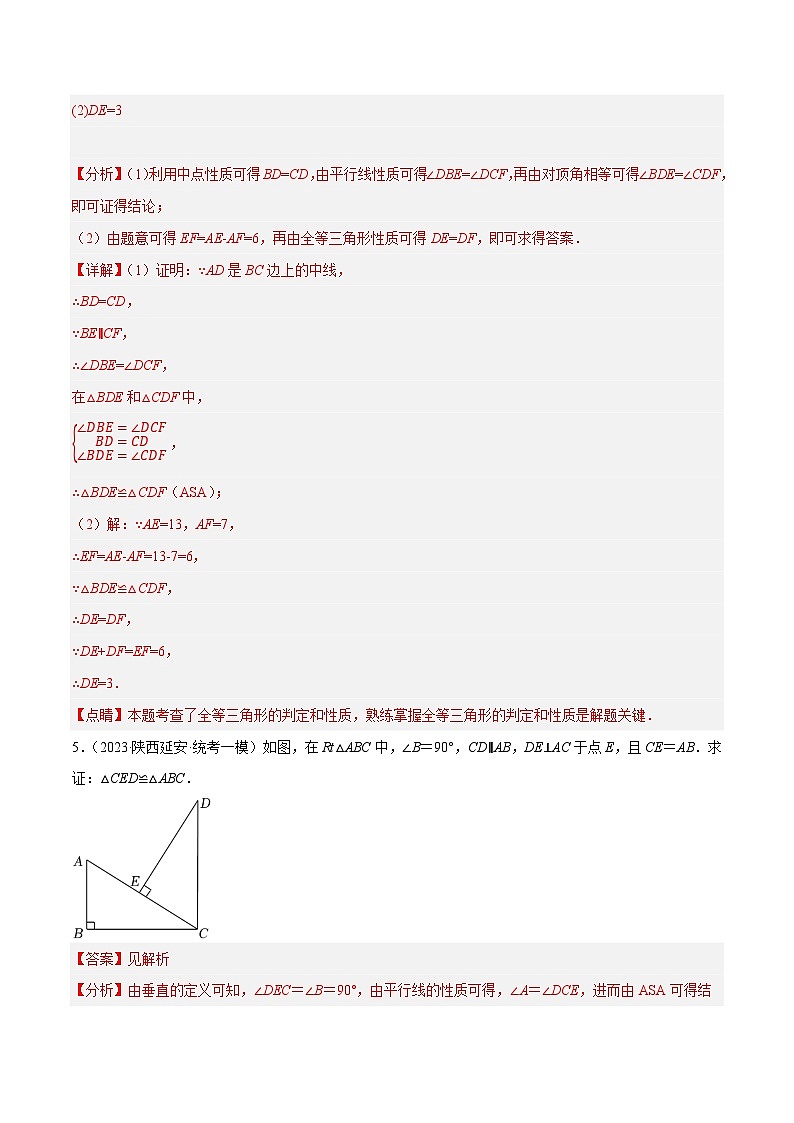 专题08三角形的计算与证明最新模拟40道押题预测（全等、等腰、直角、相似）-【临考预测】2023中考数学重难题型押题培优【全国通用】【解析版】第3页