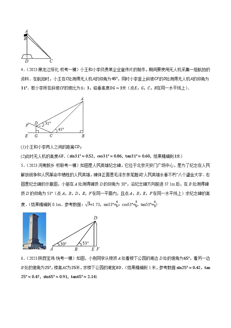 专题09锐角三角函数最新模拟押题预测40道（俯角仰角、方向角、坡度、解三角形）-【临考预测】2023中考数学重难题型押题培优【全国通用】【原卷版】第2页