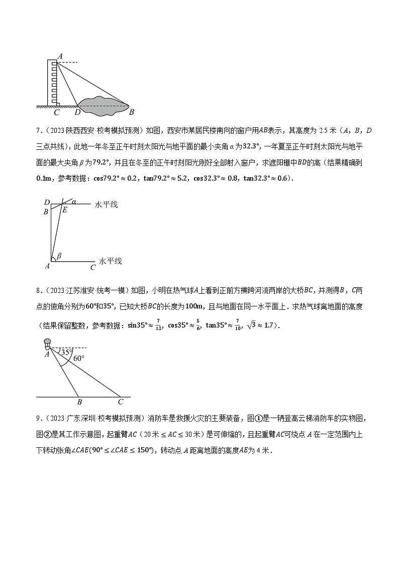 专题09锐角三角函数最新模拟押题预测40道（俯角仰角、方向角、坡度、解三角形）-【临考预测】2023中考数学重难题型押题培优【全国通用】【原卷版】第3页