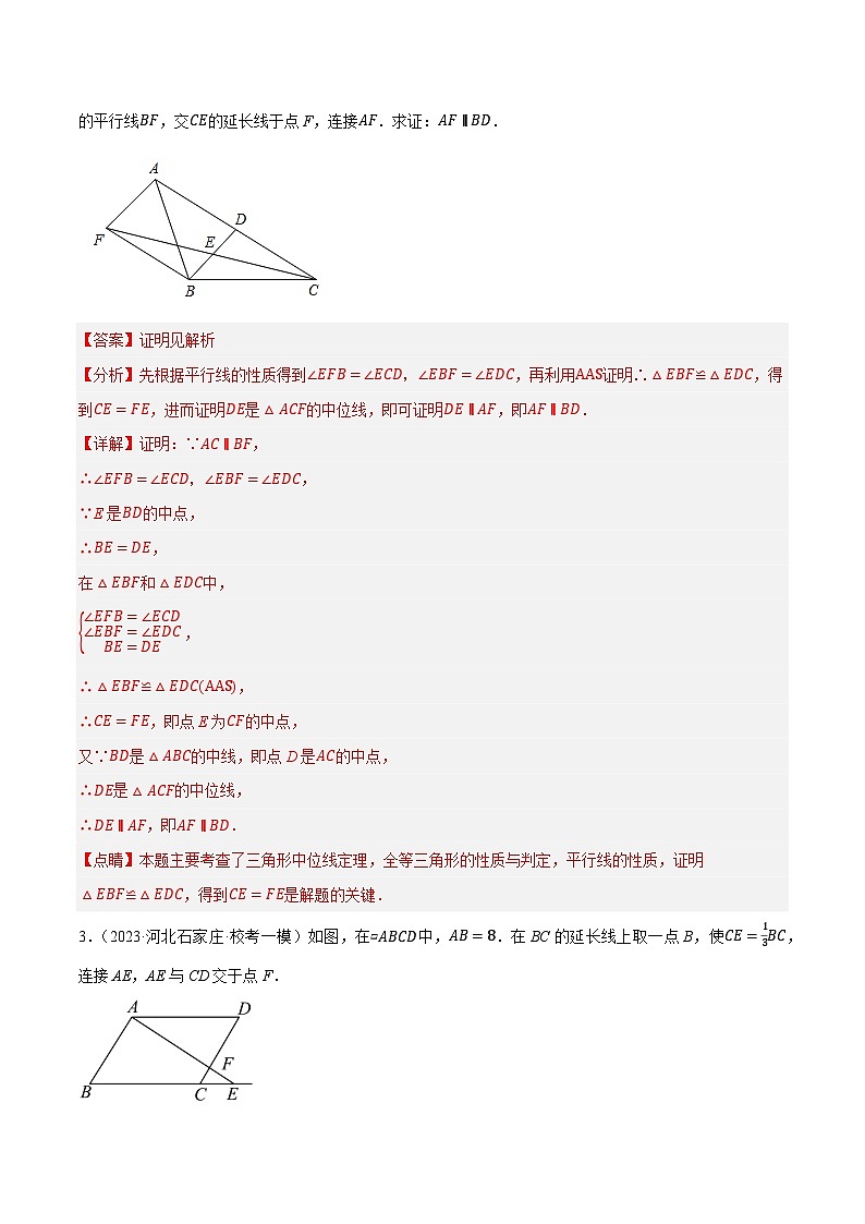 专题10四边形的有关计算与证明最新模拟预测40道（平行四边形、矩形、菱形、正方形）-【临考预测】2023中考数学重难题型押题培优【全国通用】【解析版】第2页